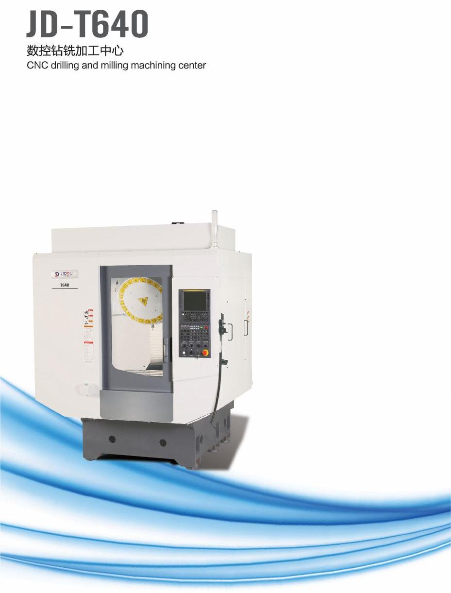 T640技道钻攻中间