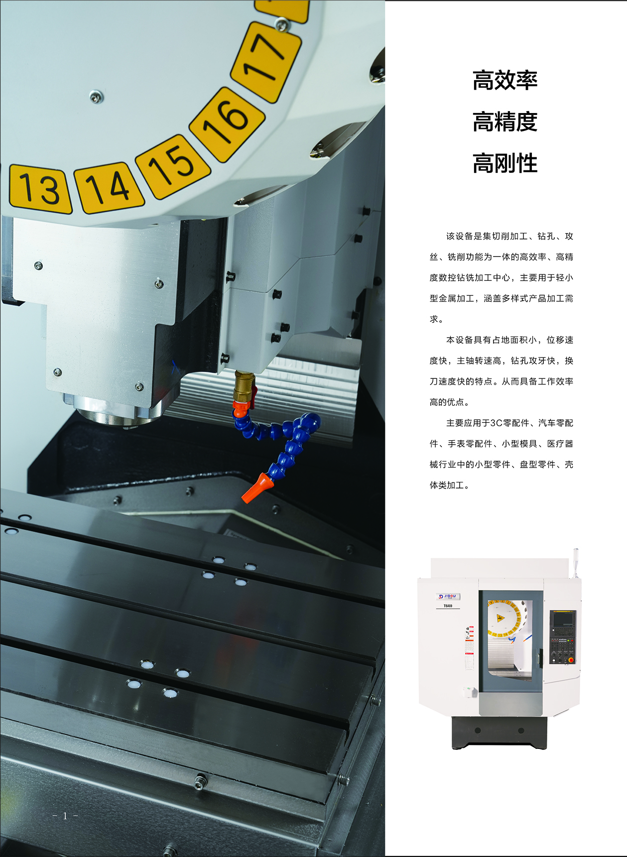 T640钻攻中间_页面_2