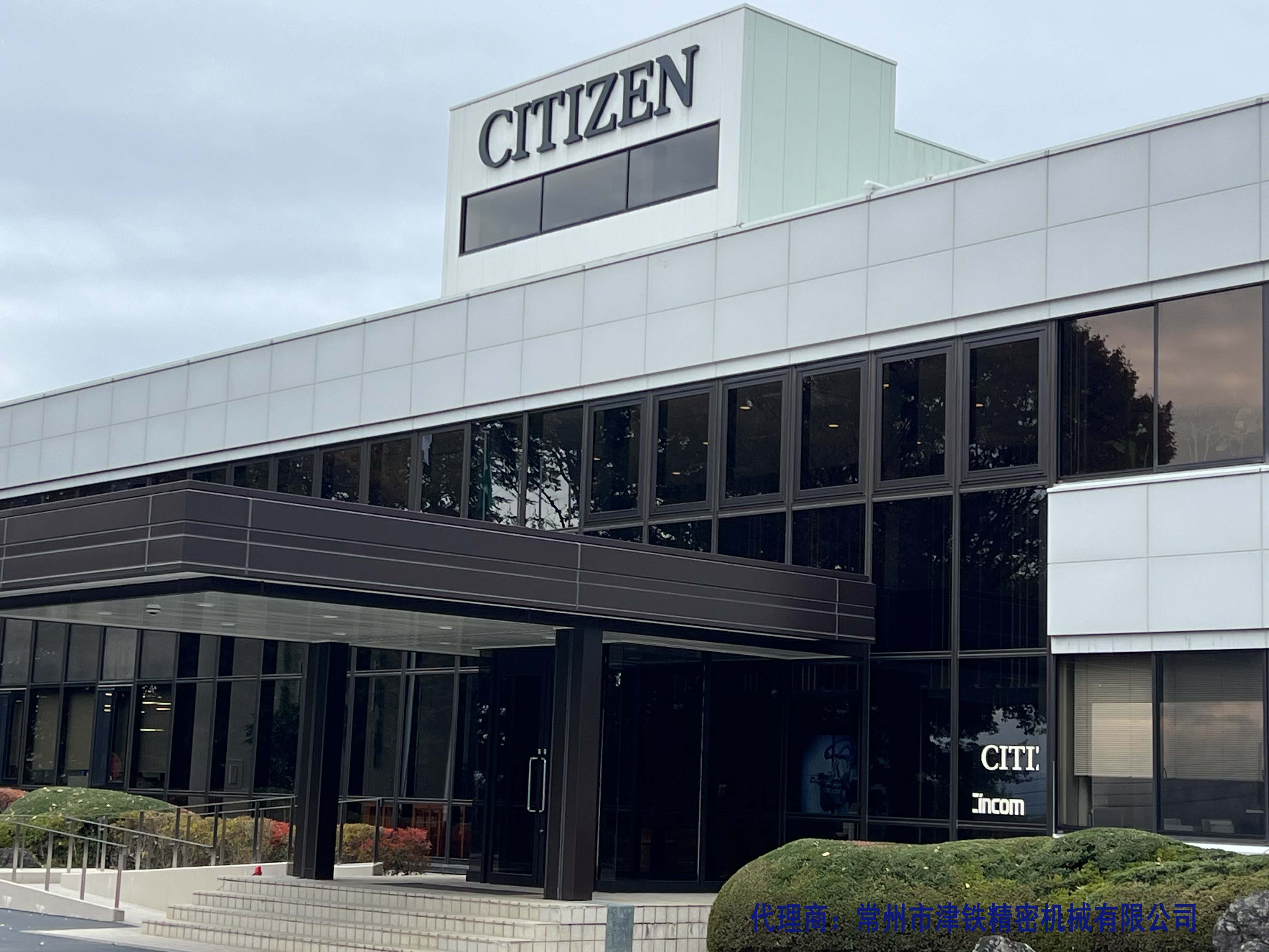 日本西铁城机床总部